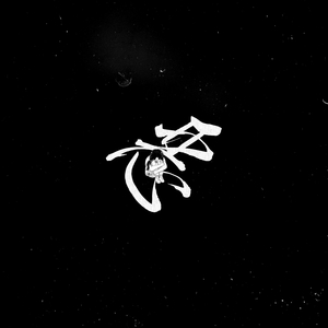 骚宝老中医spa养生馆是剧本吗
